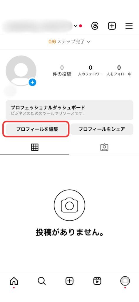 Instagramアプリから「プロフィールを編集」をタップの説明画像