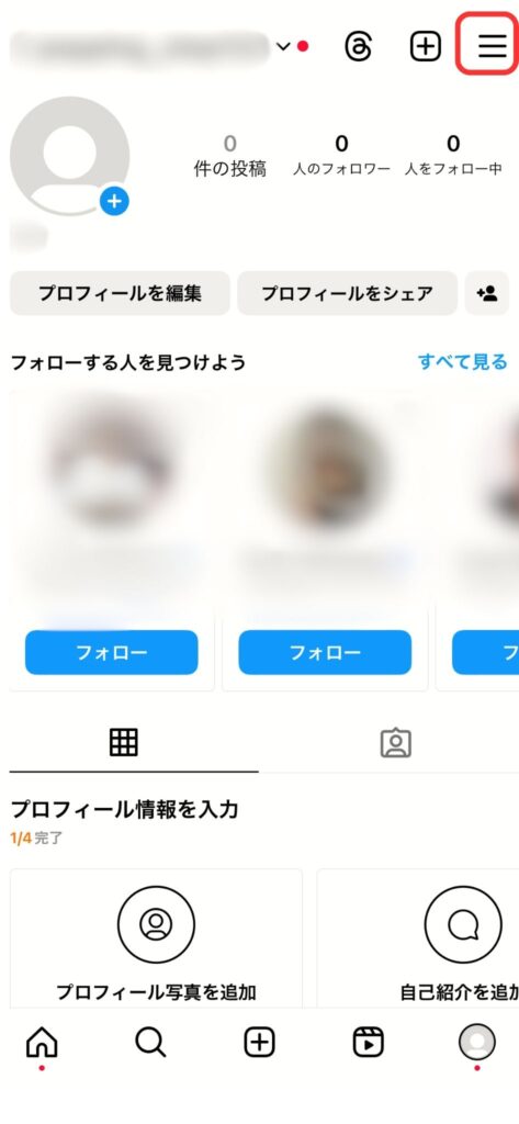 Instagramプロフィール画面ハンバーガーメニュータップの説明画像