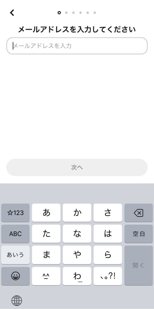 「メールアドレス」を入力し、「次へ」をタップの説明画像