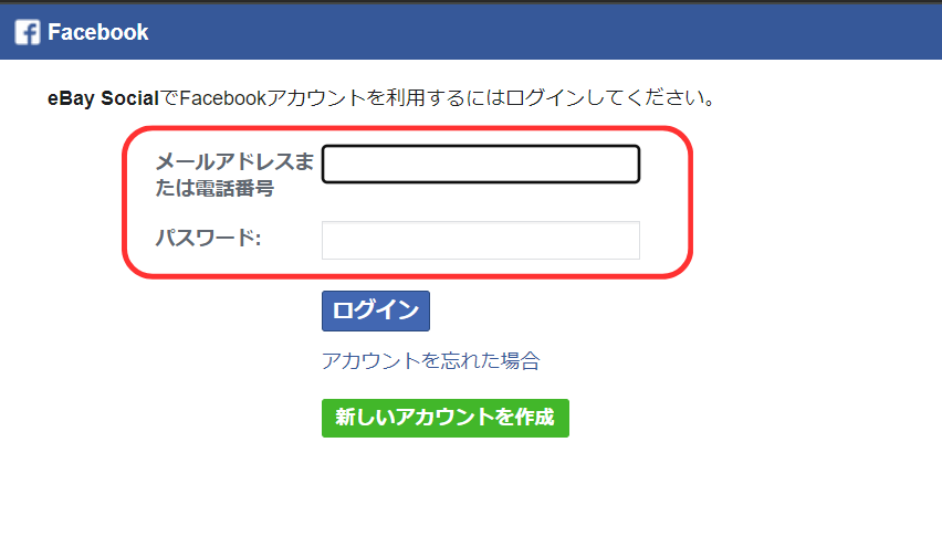 Facebookにログインする説明画像