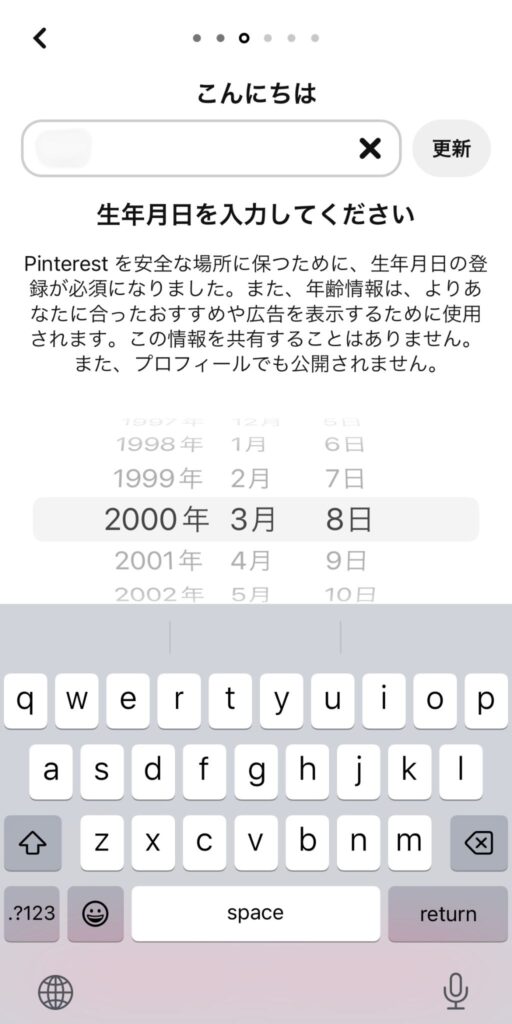 「氏名」、「生年月日」を入力し、「更新」をタップの説明画像