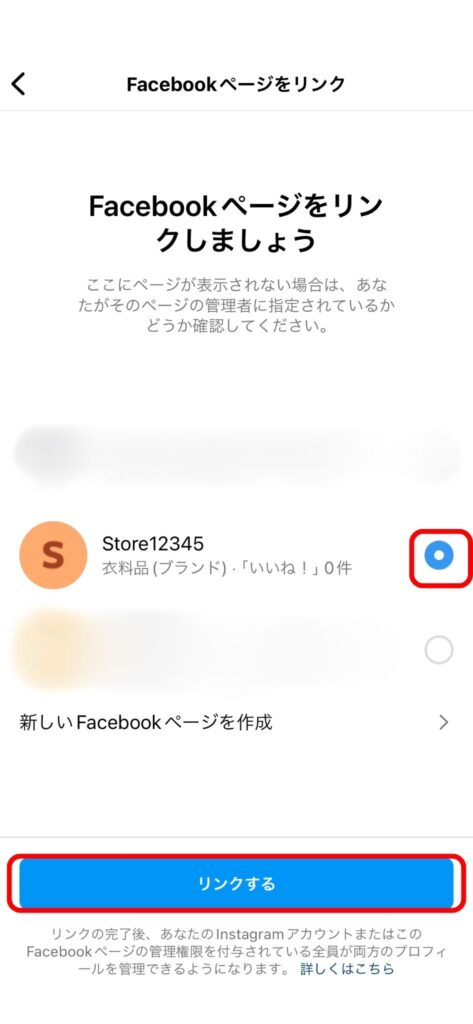 連携可能なFacebookページが表示されるので、連携したいページを選択し、「リンクする」をタップの説明画像