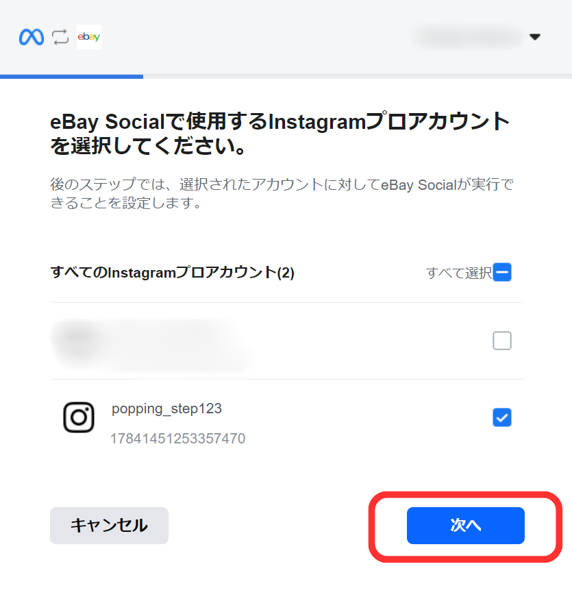 eBay Socialで使用するInstagramプロアカウント（ビジネスアカウント）を選択し、次へをクリックする説明画像