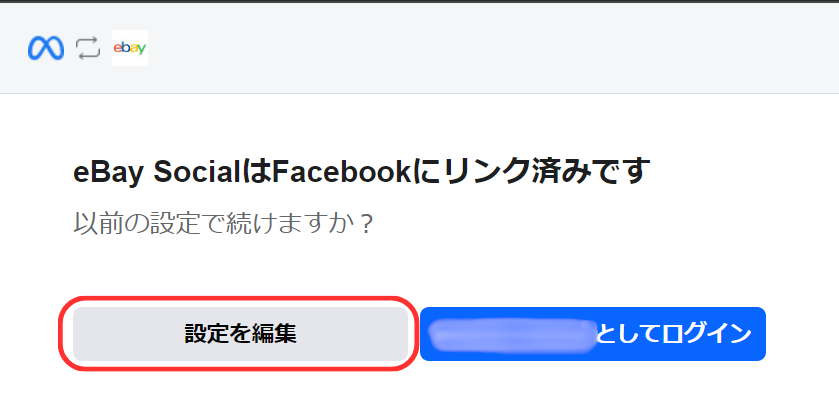 eBay Social はFacebookにリンク済みの説明画像