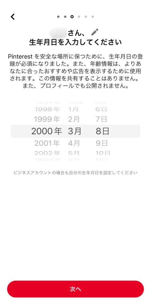 6.「次へ」をタップの説明画像