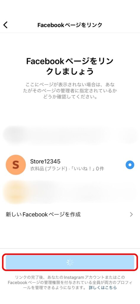 Facebookページをリンクする間の待機画面の説明画像