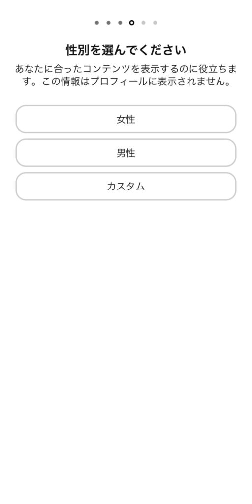 7.「性別」を選択し、タップの説明画像