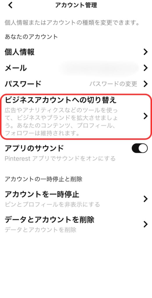 「ビジネスへの切り替え」をタップするスクリーンショット画像