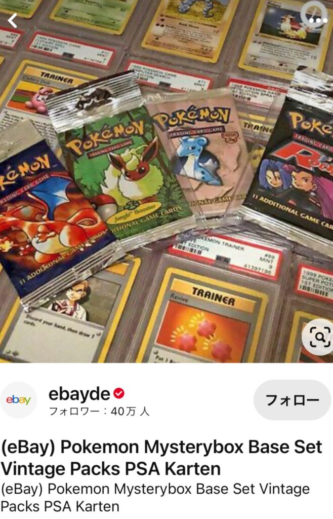 eBay海外セラーのPinterestアカウントを紹介している画像2